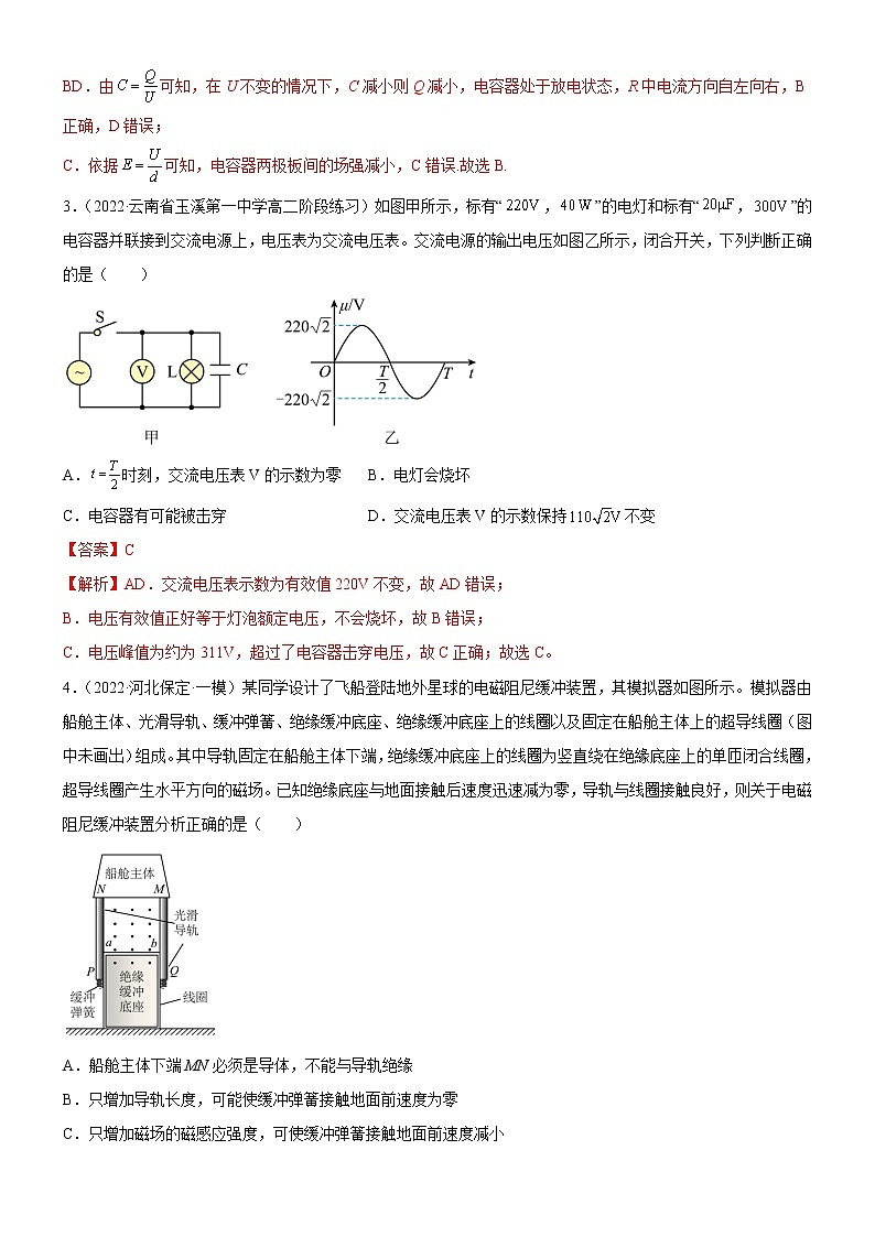 高二下期末模块综合测试卷01(原卷版+解析版)02