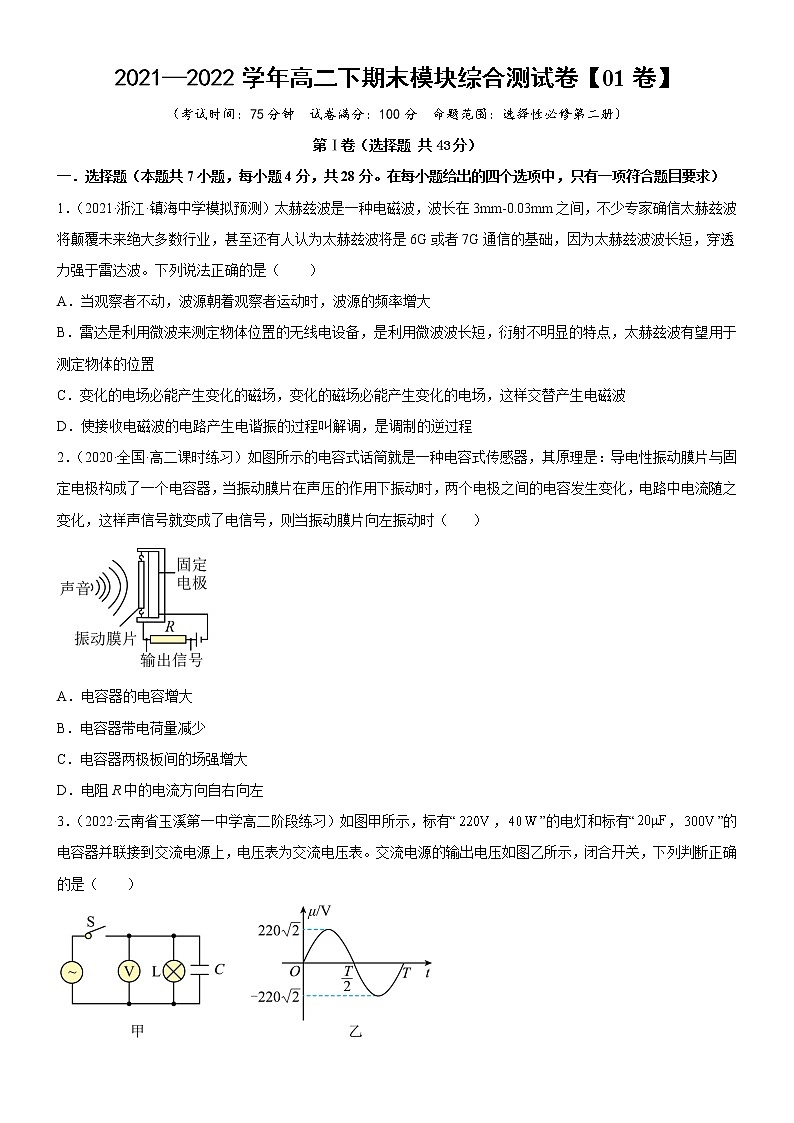 高二下期末模块综合测试卷01(原卷版+解析版)01