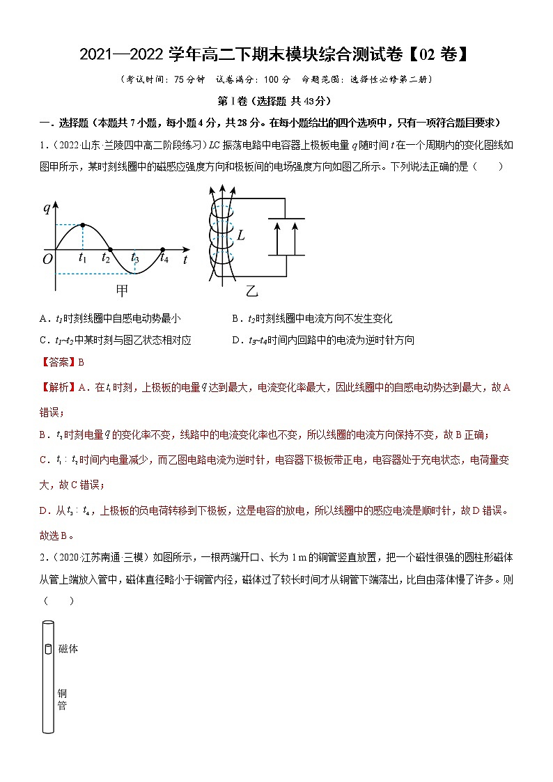 高二下期末模块综合测试卷02(原卷版+解析版)01