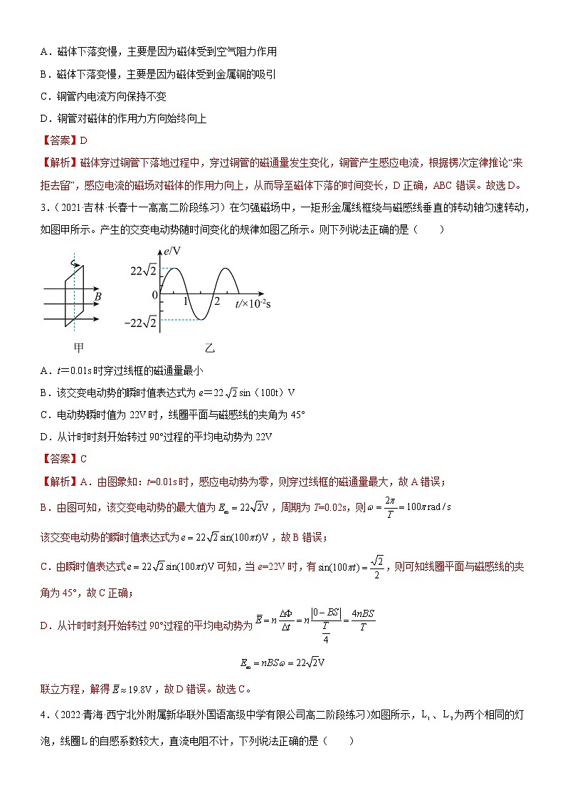 高二下期末模块综合测试卷02(原卷版+解析版)02