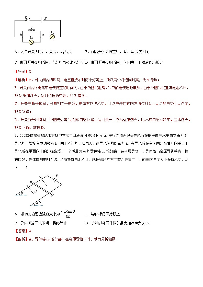 高二下期末模块综合测试卷02(原卷版+解析版)03