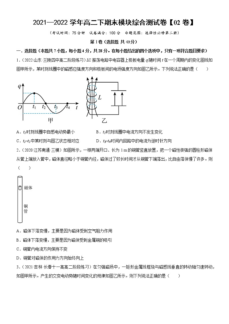 高二下期末模块综合测试卷02(原卷版+解析版)01