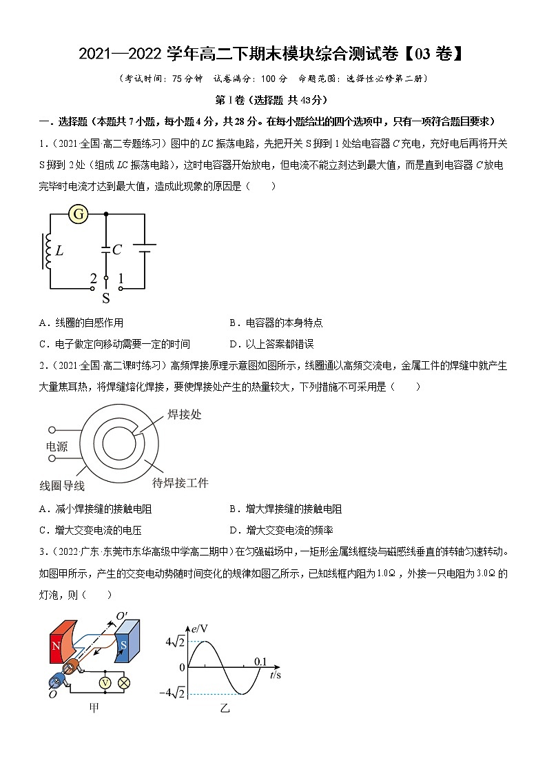 高二下期末模块综合测试卷03(原卷版+解析版)01