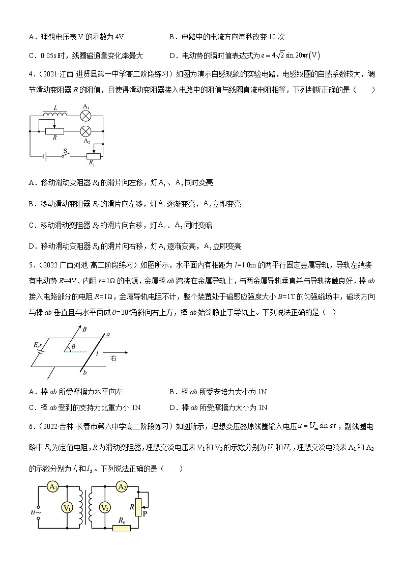 高二下期末模块综合测试卷03(原卷版+解析版)02