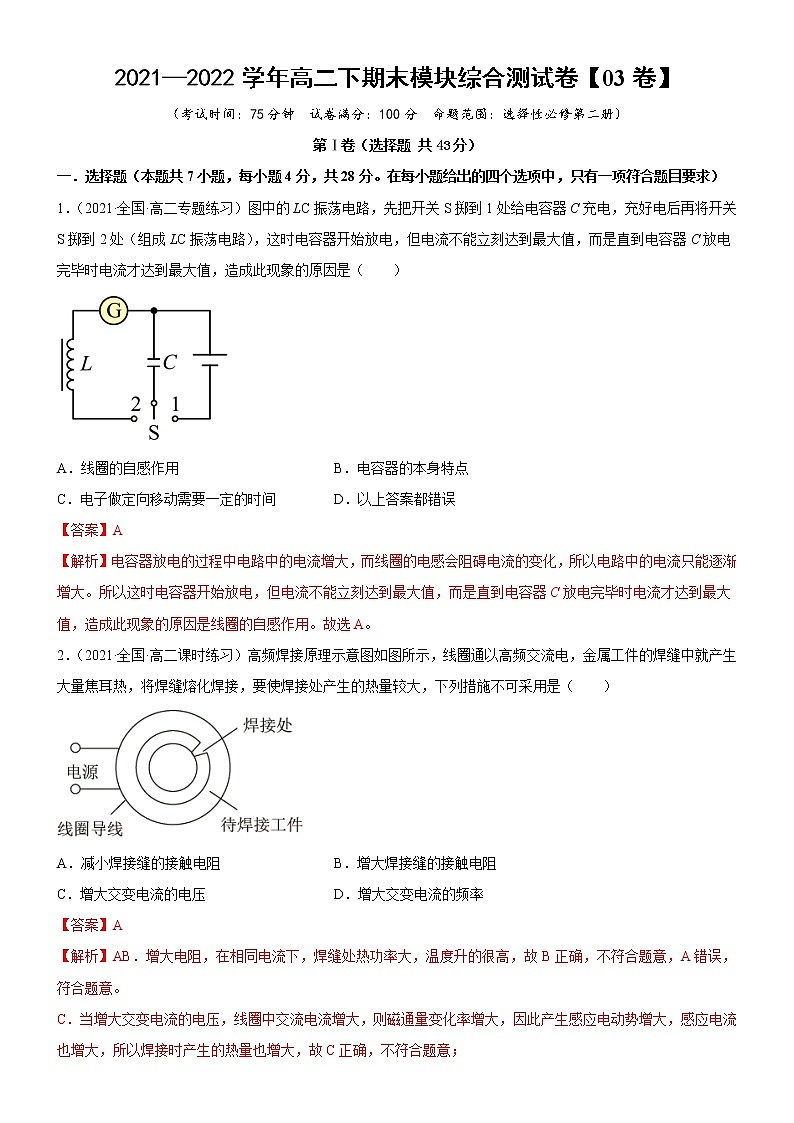高二下期末模块综合测试卷03(原卷版+解析版)01
