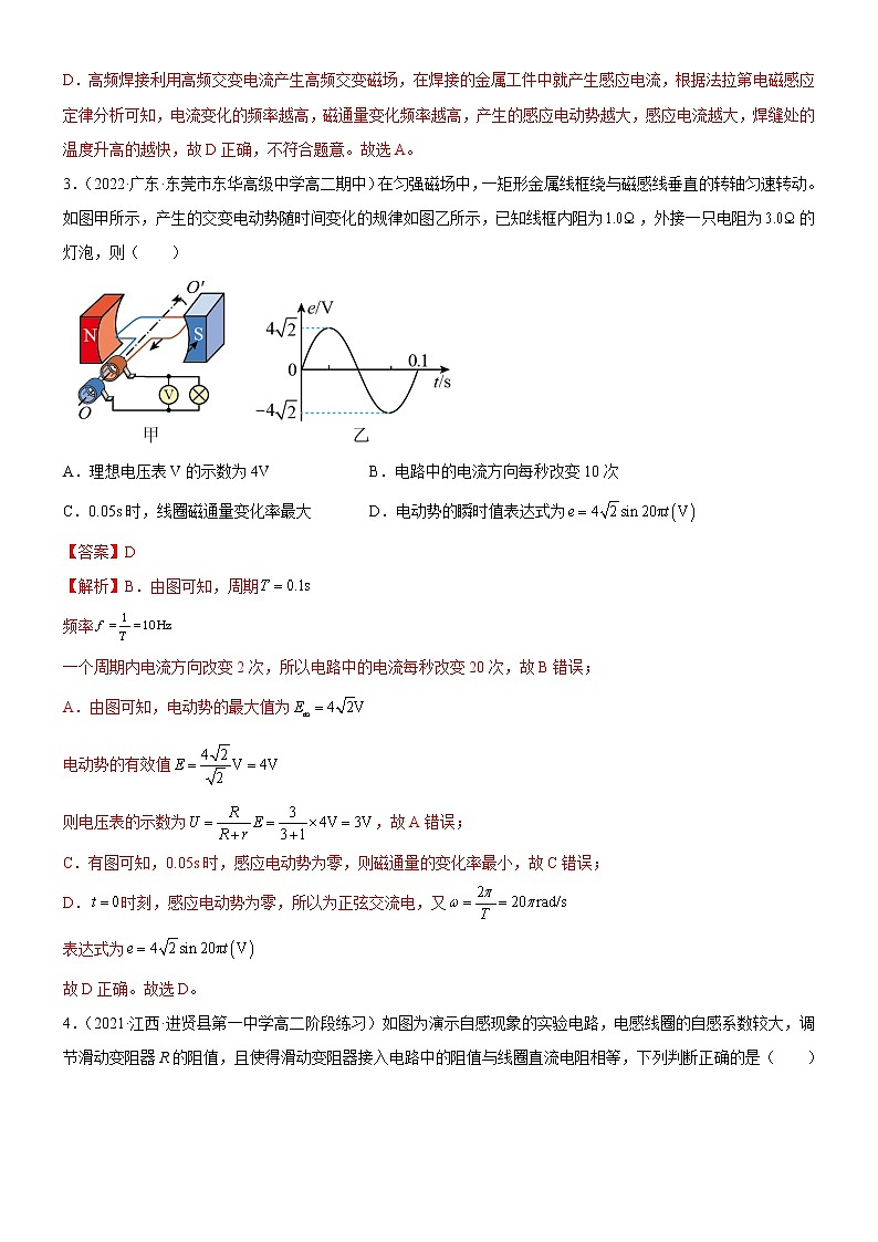 高二下期末模块综合测试卷03(原卷版+解析版)02