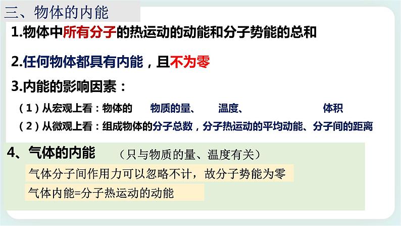 1.4分子动能和分子势能课件05