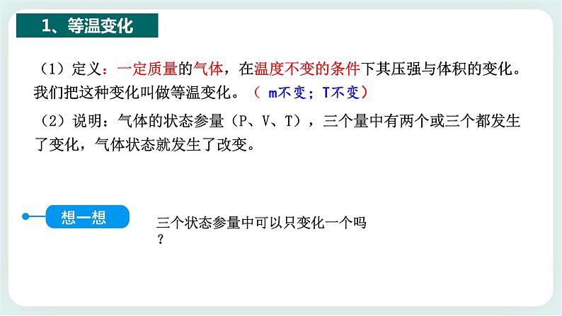 2.2.1气体的等温变化课件06