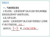 2.3气体的等压变化和等容变化课件