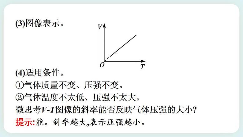 2.3气体的等压变化和等容变化课件03