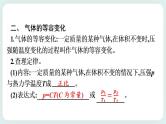 2.3气体的等压变化和等容变化课件