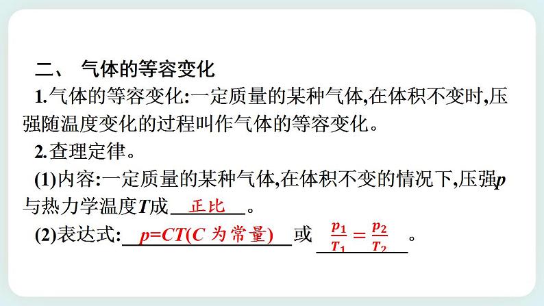 2.3气体的等压变化和等容变化课件第5页