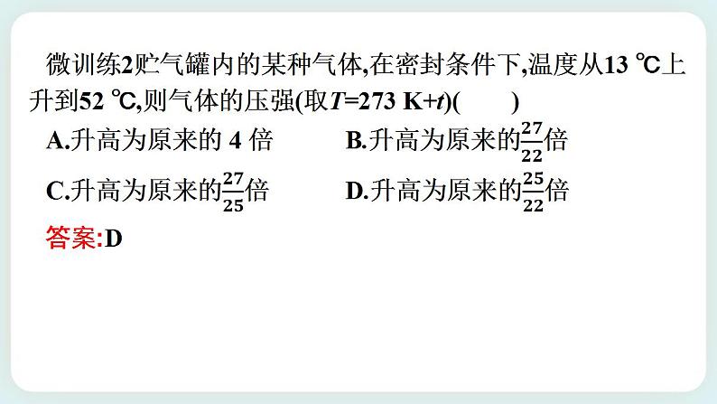 2.3气体的等压变化和等容变化课件07