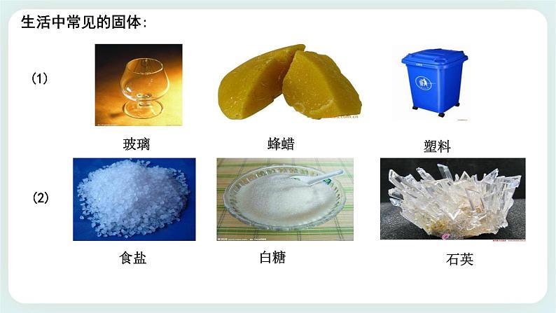 2.4 固体课件第5页