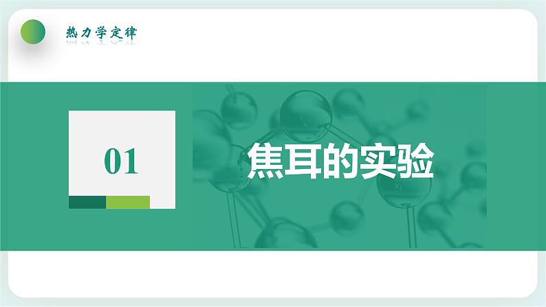 3.1功、热和内能的改变课件07