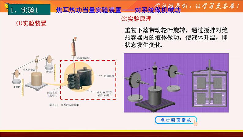 3.1功、热和内能的改变课件08