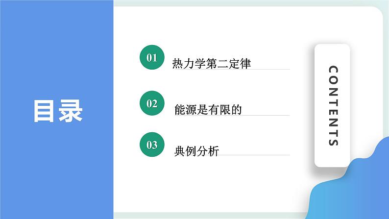 3.4 热力学第二定律课件02