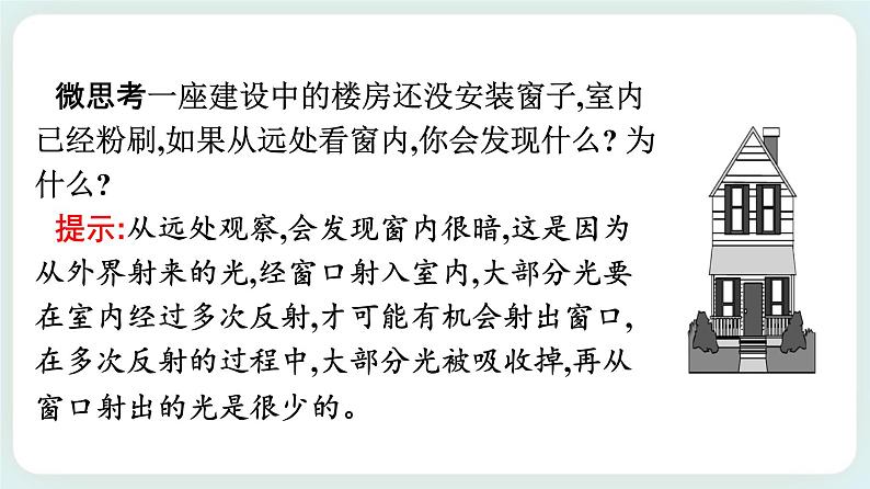 4.1普朗克黑体辐射理论课件03