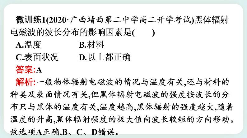 4.1普朗克黑体辐射理论课件06