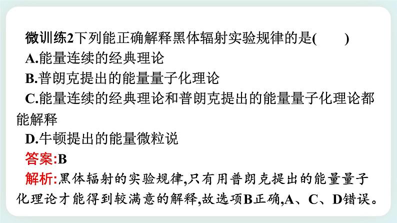 4.1普朗克黑体辐射理论课件08