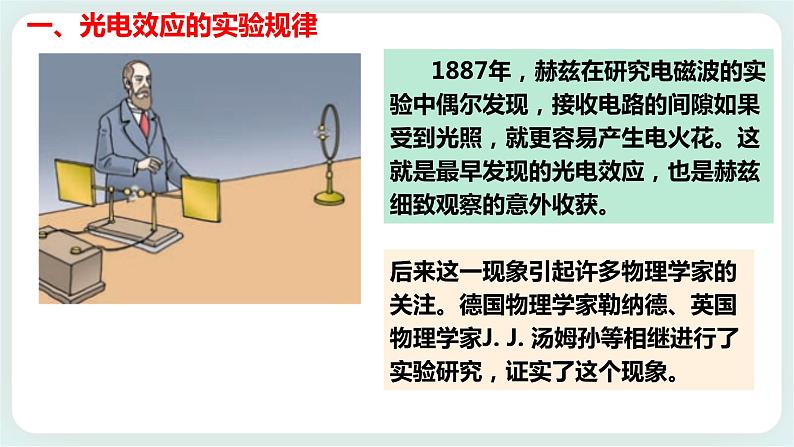 4.2光电效应课件04