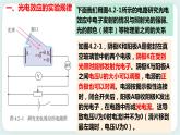 4.2光电效应课件