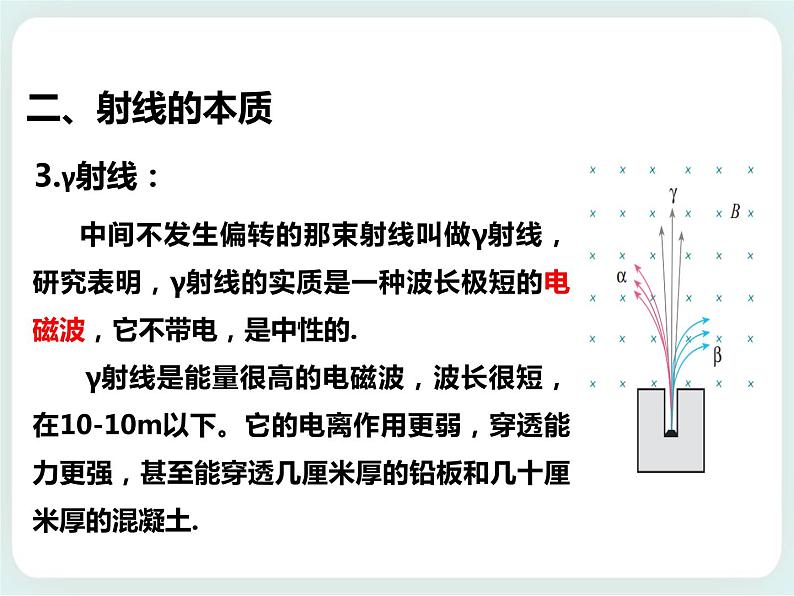 5.1原子核的组成课件08