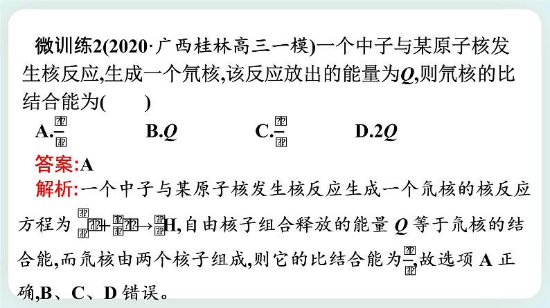 5.3核力与结合能课件-08