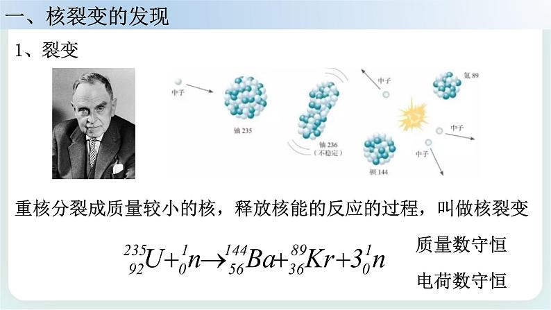 5.4核裂变与核聚变 课件05