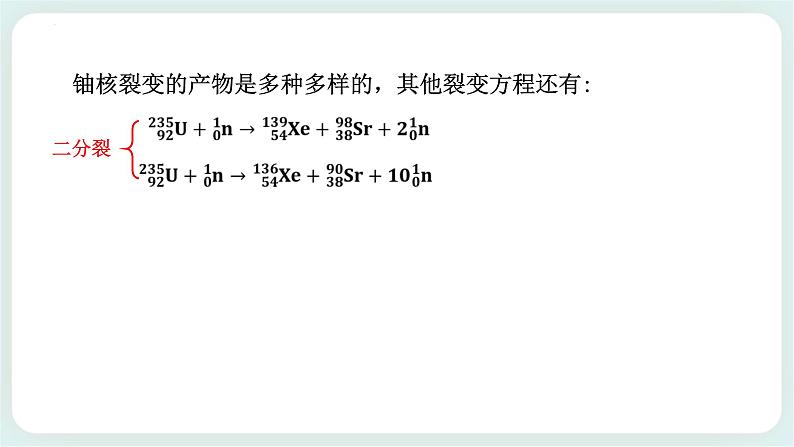 5.4核裂变与核聚变 课件08