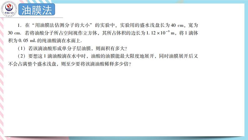 1.1物质是由大量分子组成的 课件-高二下学期物理粤教版（2019）选择性必修第三册07