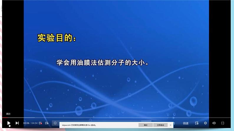 1.1物质是由大量分子组成的 课件-高二下学期物理粤教版（2019）选择性必修第三册08