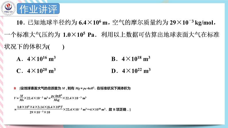 1.2分子热运动与分子力 课件-高二下学期物理粤教版（2019）选择性必修第三册01