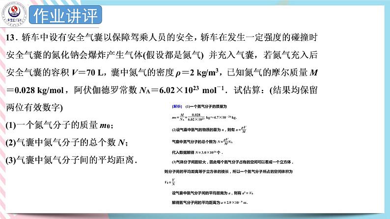 1.2分子热运动与分子力 课件-高二下学期物理粤教版（2019）选择性必修第三册02