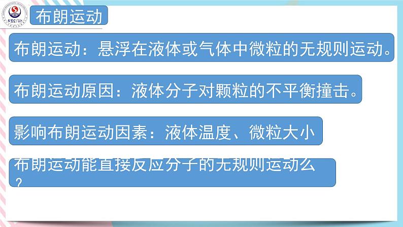 1.2分子热运动与分子力 课件-高二下学期物理粤教版（2019）选择性必修第三册06