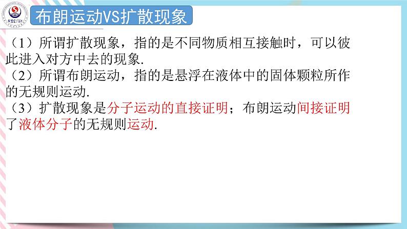 1.2分子热运动与分子力 课件-高二下学期物理粤教版（2019）选择性必修第三册07