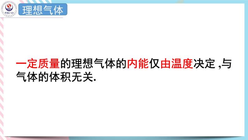 2.3气体实验定律的微观解释 课件-高二下学期物理粤教版（2019）选择性必修第三册05