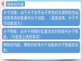 3.1热力学第一定律3.2能量守恒定律及其应用 课件-高二下学期物理粤教版（2019）选择性必修第三册