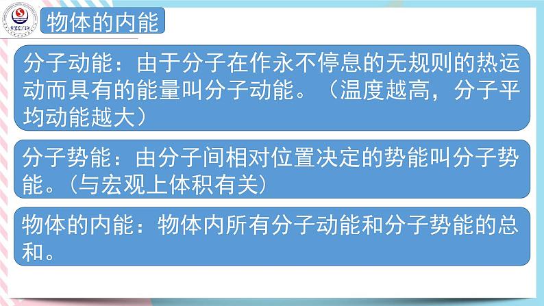 3.1热力学第一定律3.2能量守恒定律及其应用 课件-高二下学期物理粤教版（2019）选择性必修第三册02