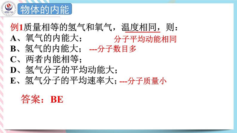 3.1热力学第一定律3.2能量守恒定律及其应用 课件-高二下学期物理粤教版（2019）选择性必修第三册03