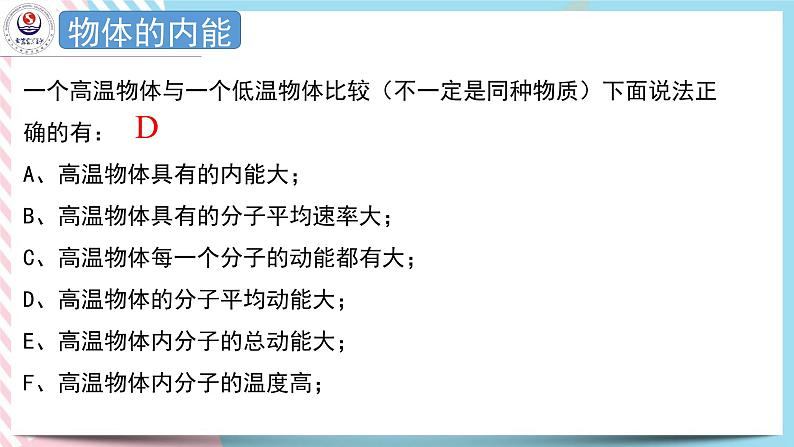 3.1热力学第一定律3.2能量守恒定律及其应用 课件-高二下学期物理粤教版（2019）选择性必修第三册04