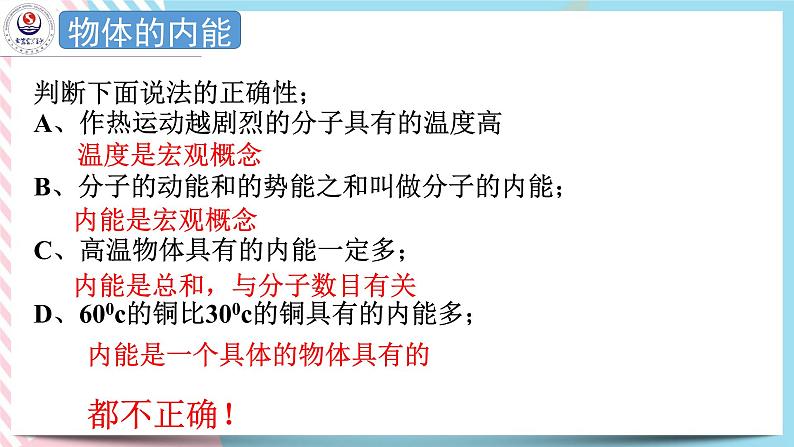 3.1热力学第一定律3.2能量守恒定律及其应用 课件-高二下学期物理粤教版（2019）选择性必修第三册05