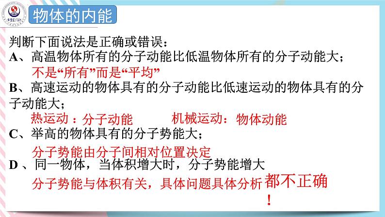 3.1热力学第一定律3.2能量守恒定律及其应用 课件-高二下学期物理粤教版（2019）选择性必修第三册06