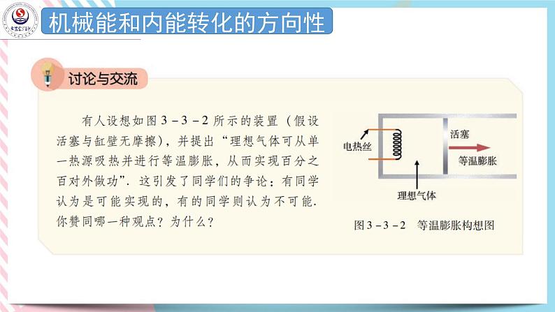 3.3热力学第二定律 课件-高二下学期物理粤教版（2019）选择性必修第三册06