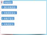 4.1光电效应 课件-高二下学期物理粤教版（2019）选择性必修第三册
