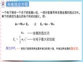 4.2光电效应方程及其意义 课件 -高二下学期物理粤教版（2019）选择性必修第三册