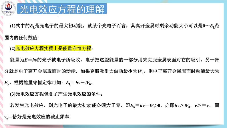 4.2光电效应方程及其意义 课件 -高二下学期物理粤教版（2019）选择性必修第三册第5页