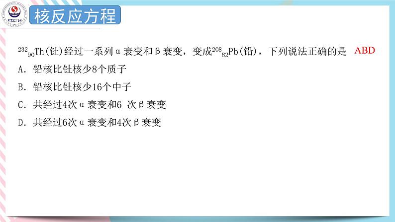 5.3 核力与核反应方程 课件 -高二下学期粤教版（2019）选择性必修第三册第4页