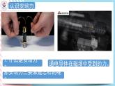 1.1安培力1.2安培力的应用 课件-高二下学期物理粤教版（2019）选择性必修第二册