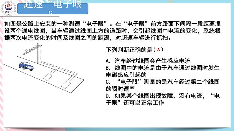 2.3电磁感定律的应用 课件-高二下学期物理粤教版（2019）选择性必修第二册03